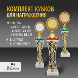 Кубок спортивный для награждения победителей и призеров Boketto Art&Love. Комплект из 3 шт. Подарочная атрибутика. Сувенирная призовая награда в спорте и конкурсах.