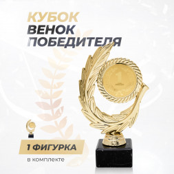 Кубок для награждения победителя золотой 1 шт.