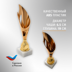 Кубок спортивный для награждения победителей и призеров Boketto Art&Love. Комплект из 3 шт. Высота 28 см. Подарочная наградная атрибутика. Сувенирная призовая награда в спорте и конкурсах.